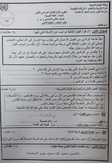 صور نموذج وكالة امتحان الشهر الاول لمادة اللغة العربية للصف الثاني الفصل الثاني 2020